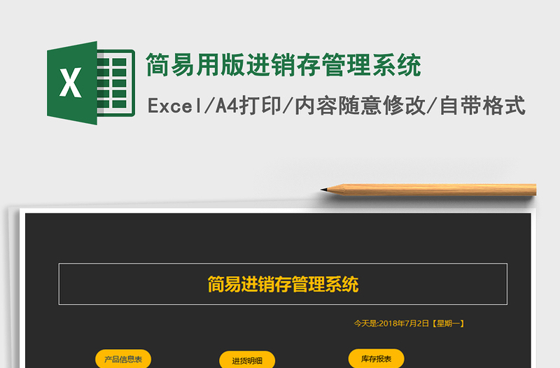 2025年简易用版进销存管理系统