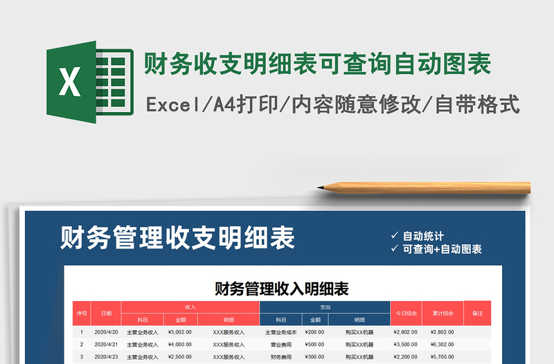 2025年财务收支明细表可查询自动图表
