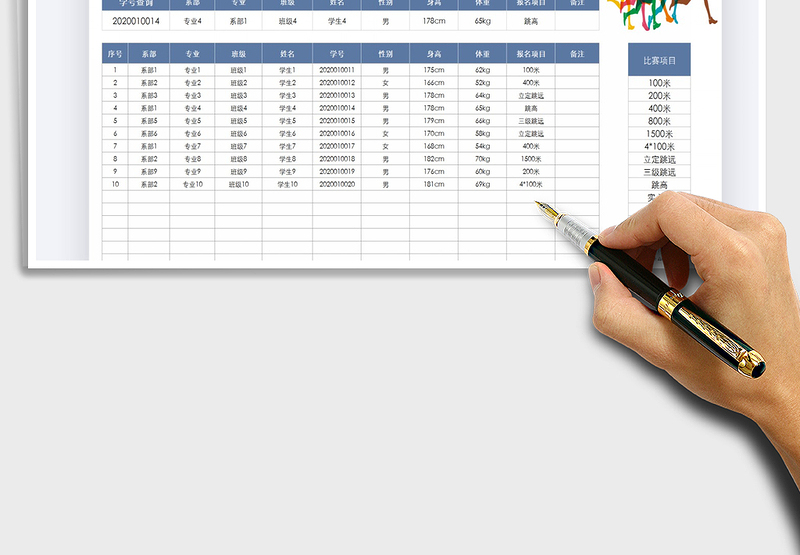 2025年运动会报名登记表