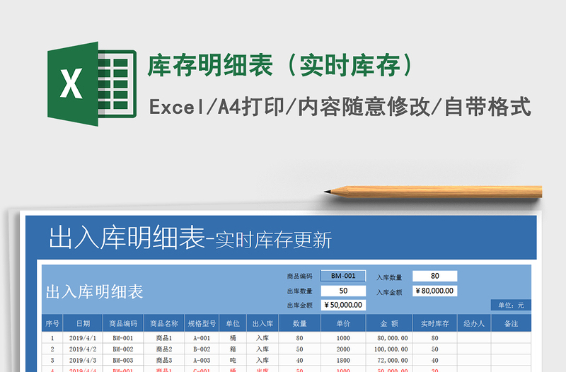 2024年库存明细表（实时库存）免费下载