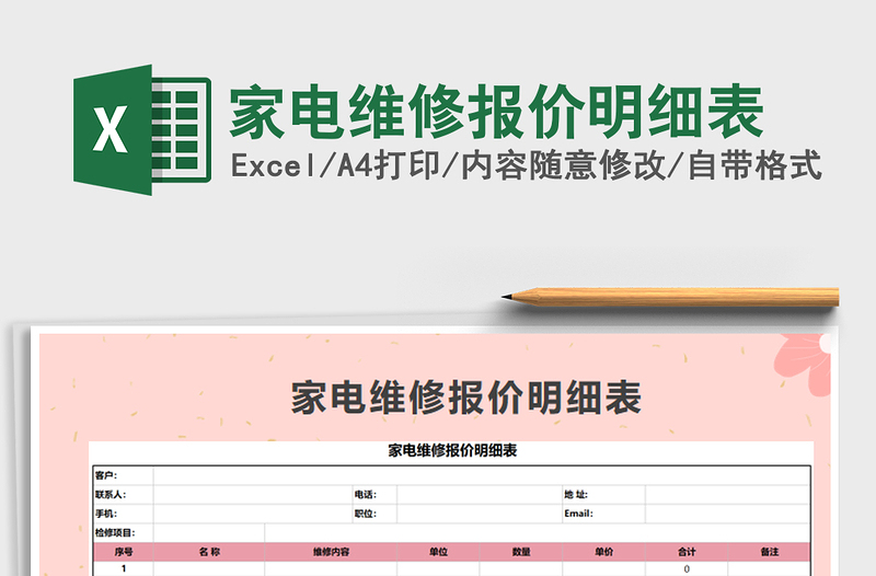 2025年家电维修报价明细表