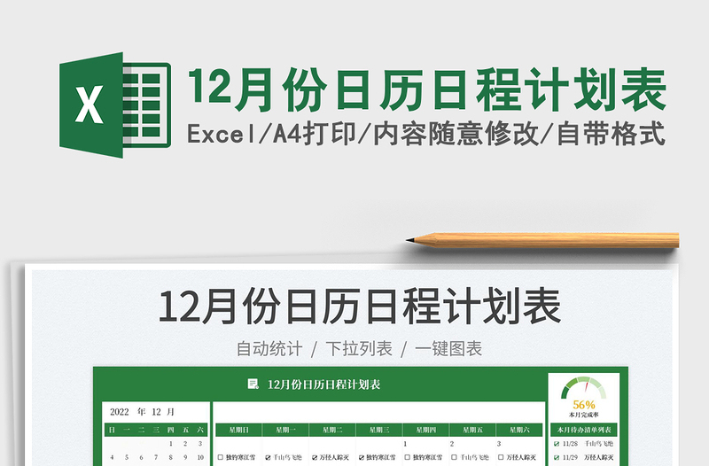 202512月份日历日程计划表免费下载