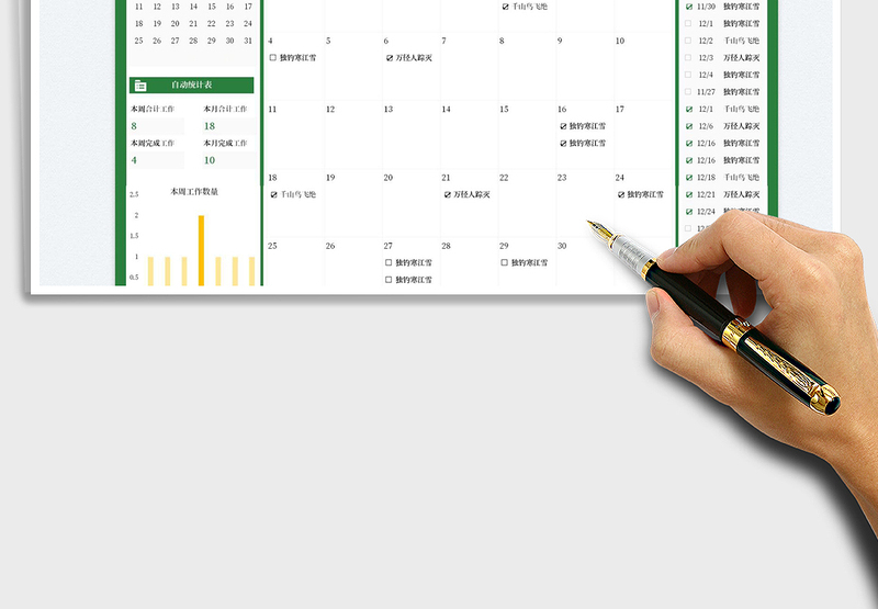 202512月份日历日程计划表免费下载