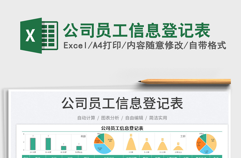 2025公司员工信息登记表免费下载