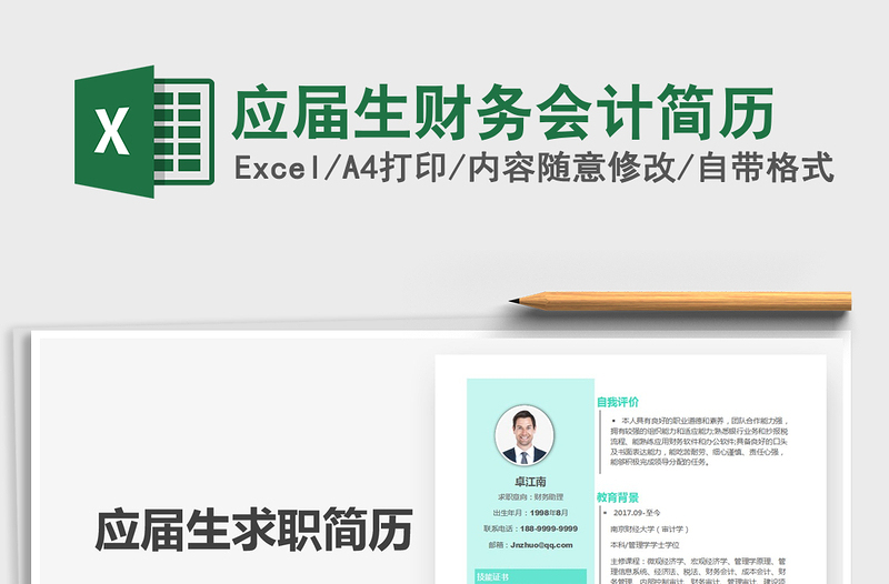 2025年应届生财务会计简历