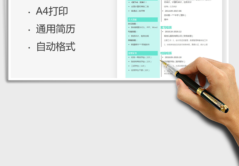 2025年应届生财务会计简历