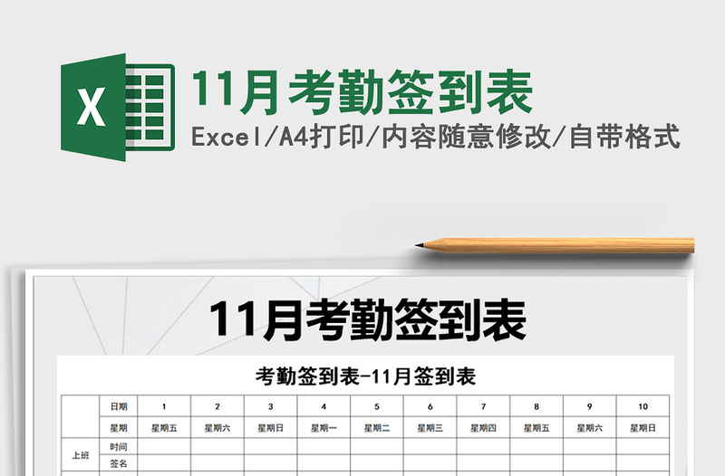2025年11月考勤签到表