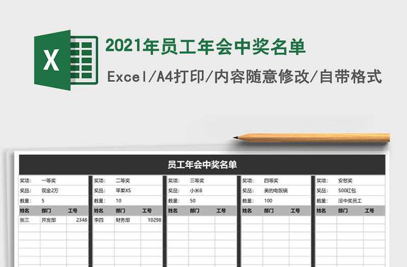 2025年员工年会中奖名单