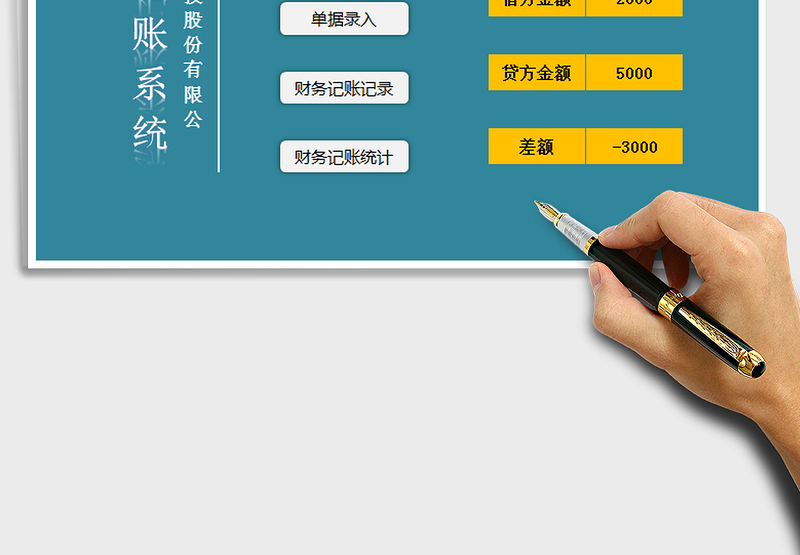 2025年财务记账管理系统（窗体录入）