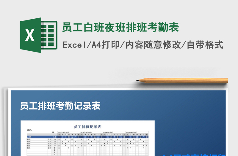 2025年员工白班夜班排班考勤表