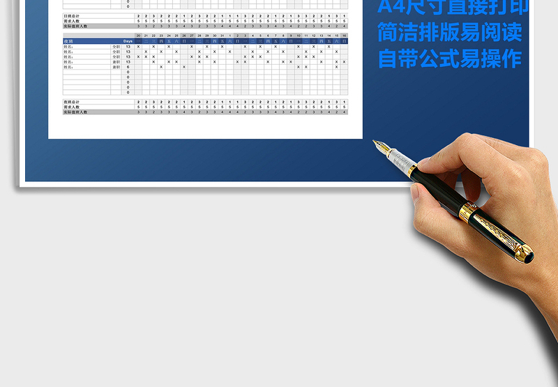 2025年员工白班夜班排班考勤表
