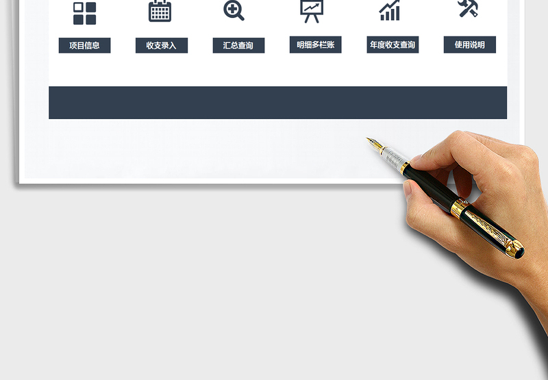 2024年项目收支记账管理系统