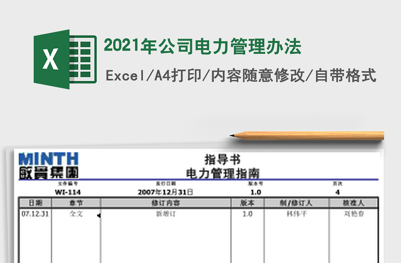 2025年公司电力管理办法