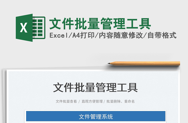 2025文件批量管理工具免费下载