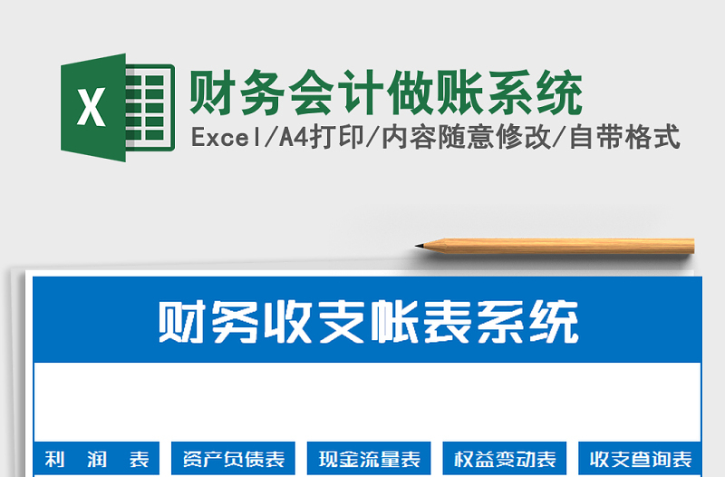 2025年财务会计做账系统