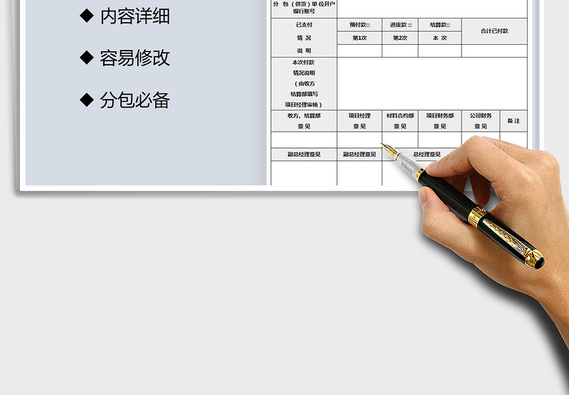 2025年工程款材料款支付申请表