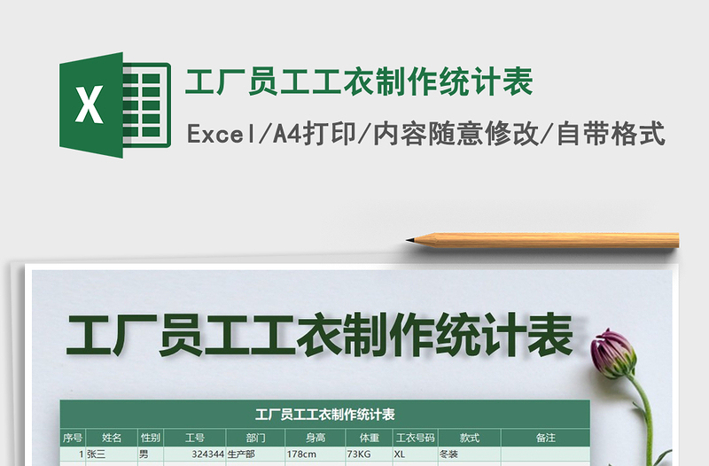 2025年工厂员工工衣制作统计表免费下载