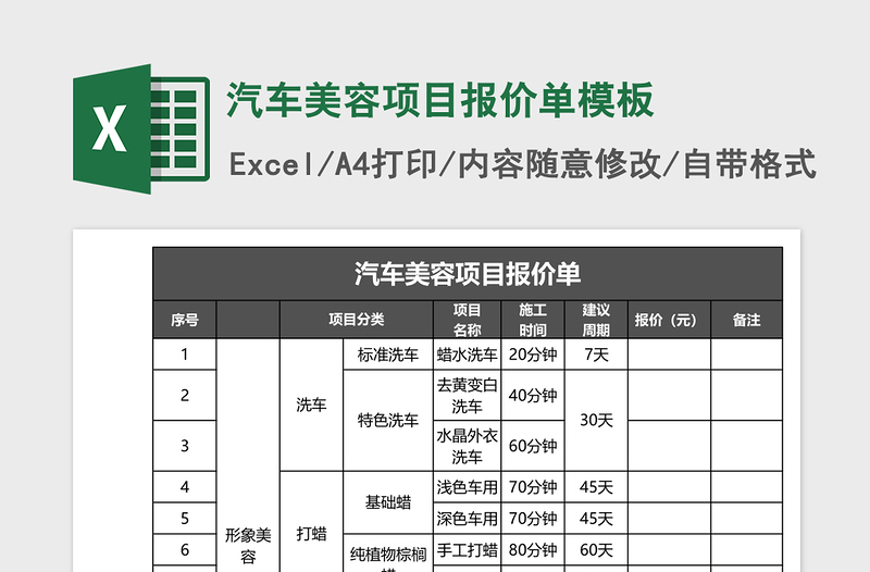 2025汽车美容项目报价单excel表格模板