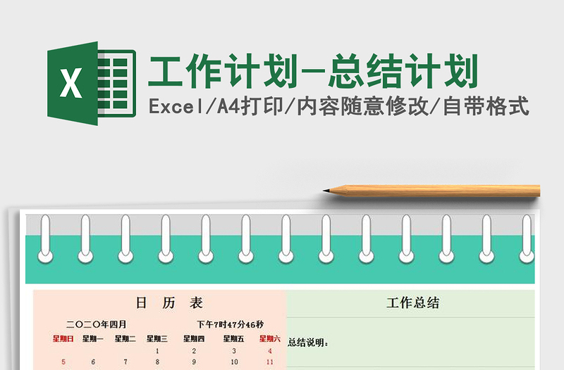 2024年工作计划-总结计划免费下载