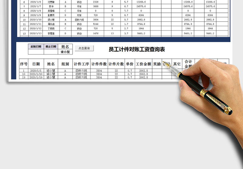 2025年员工计件工资明细表-结算对账查