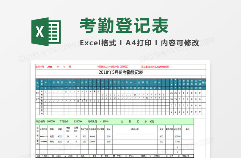 2025考勤表格Excel表格