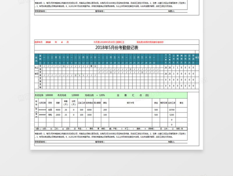 2025考勤表格Excel表格