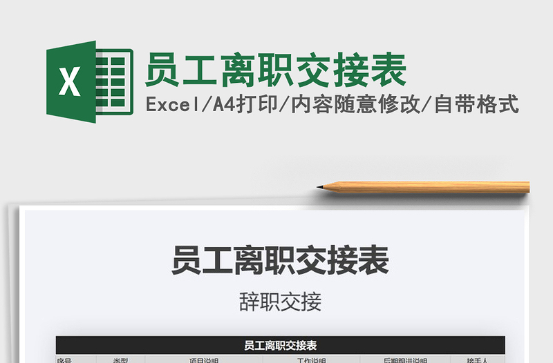 2025年员工离职交接表