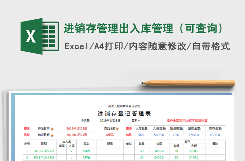 2025年进销存管理出入库管理（可查询）