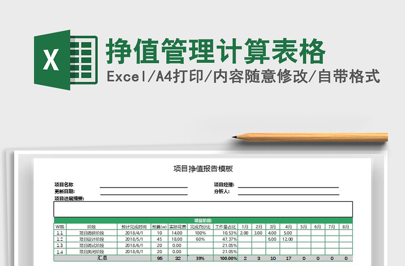 2024年挣值管理计算表格免费下载