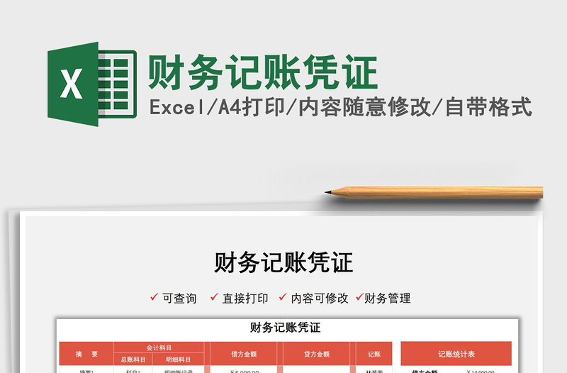 2025财务记账凭证免费下载