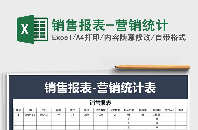 2025年销售报表-营销统计免费下载