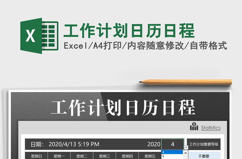 2025年工作计划日历日程