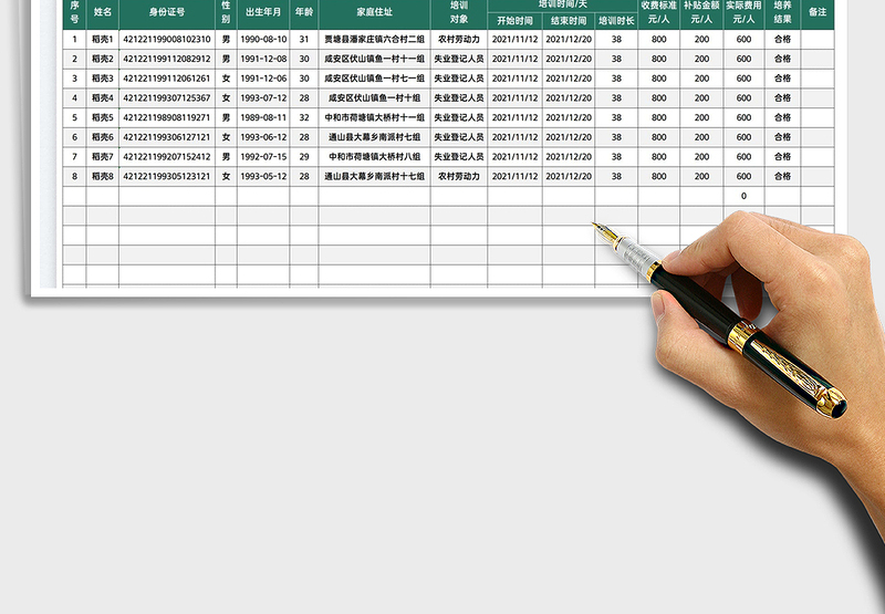2025就业培训学员花名册免费下载