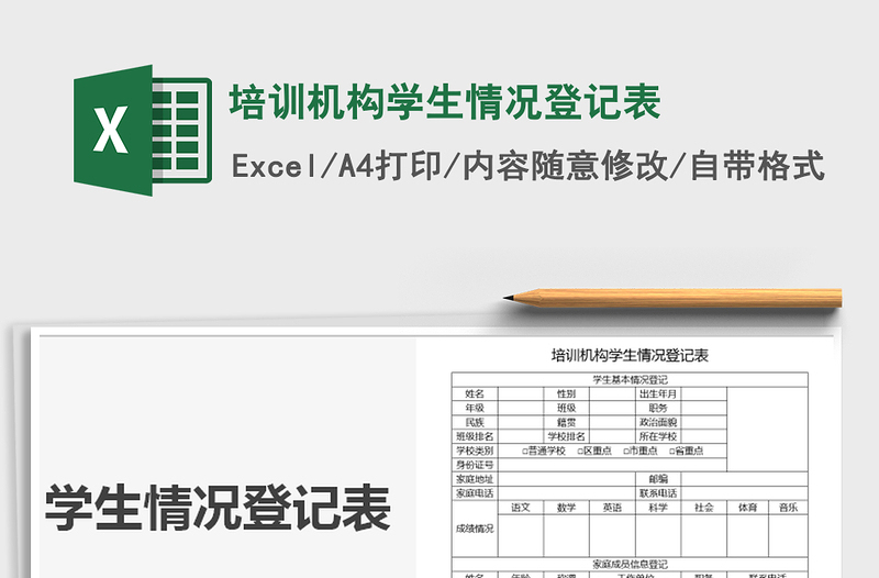 2025年培训机构学生情况登记表