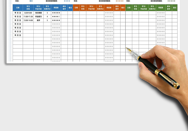 2025学生假期学习计划表免费下载