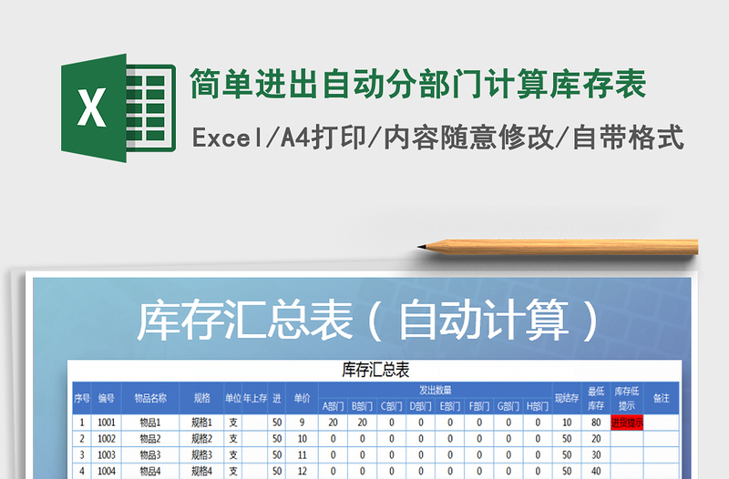 2025年简单进出自动分部门计算库存表