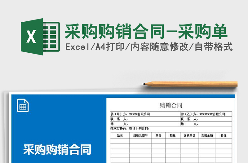 2025年采购购销合同-采购单