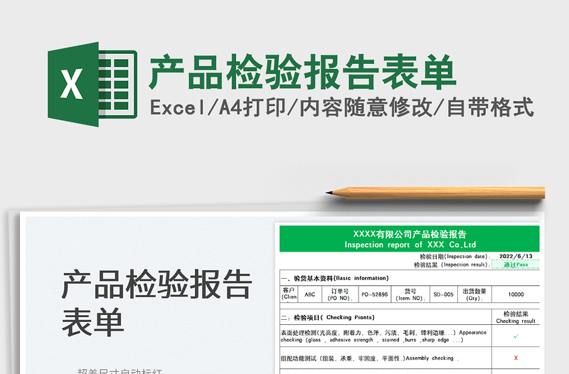 2025产品检验报告表单免费下载