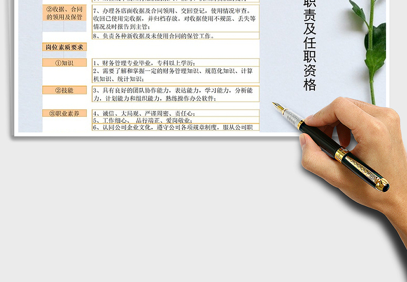 2024年会计岗位职责及任职要求