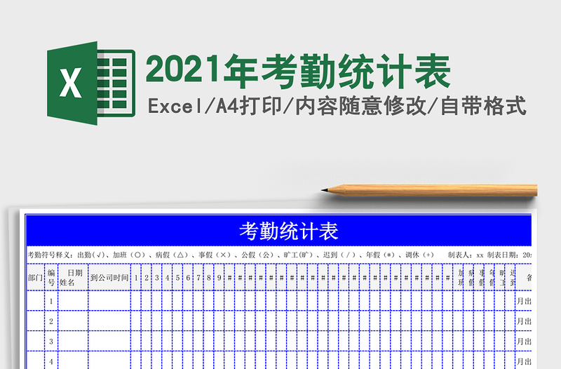 2025年考勤统计表