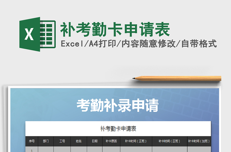 2025年补考勤卡申请表免费下载