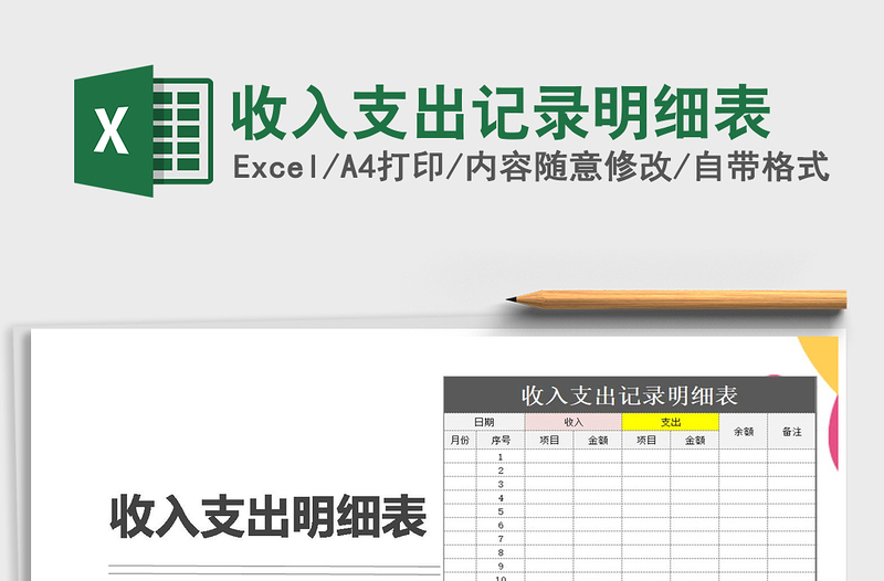 2025年收入支出记录明细表