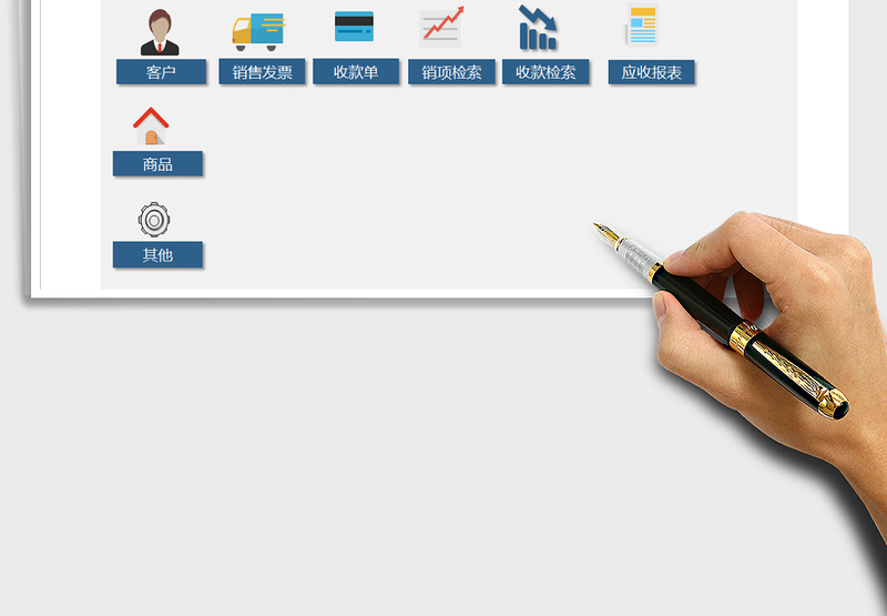 2024年采购销售发票管理系统