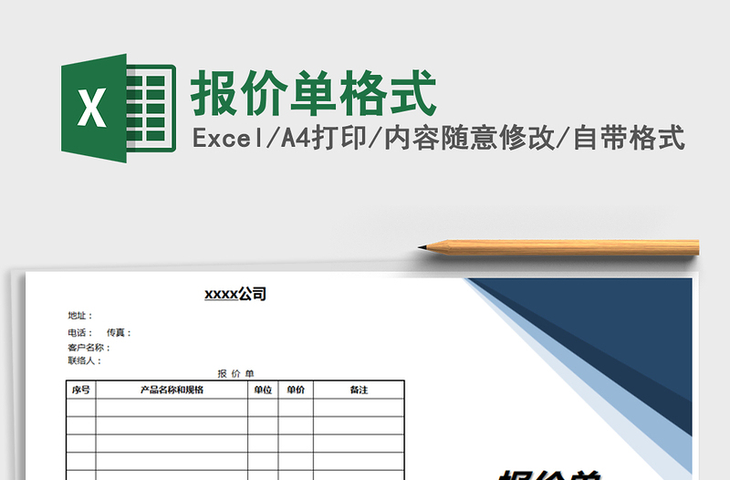 2025年报价单格式