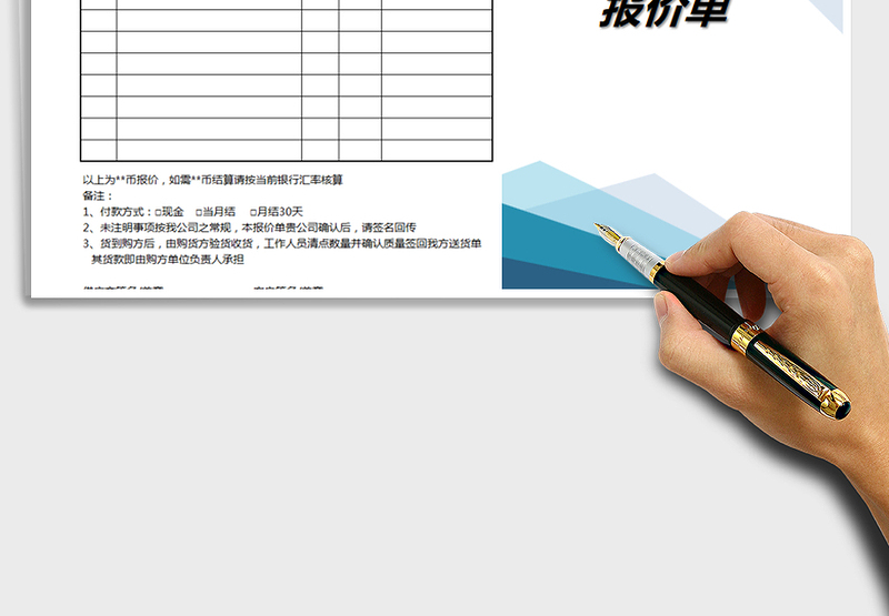 2025年报价单格式