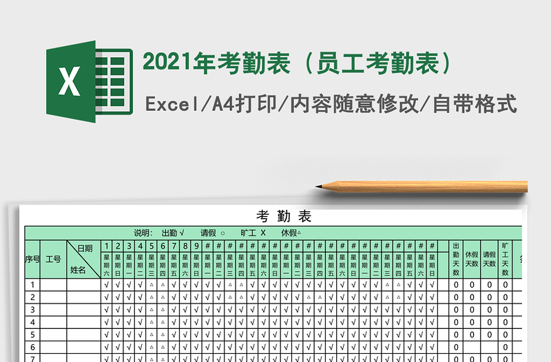 2025年考勤表（员工考勤表）