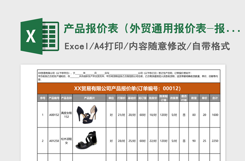 产品报价表（外贸通用报价表-报价单）下载