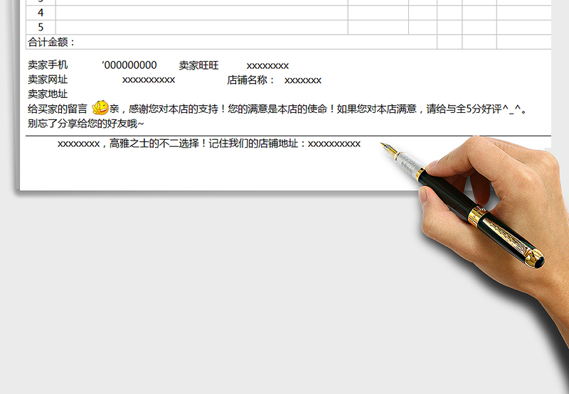2025淘宝店铺发货单表格Excel模板免费下载