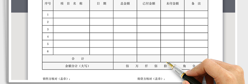 2024年对账单免费下载