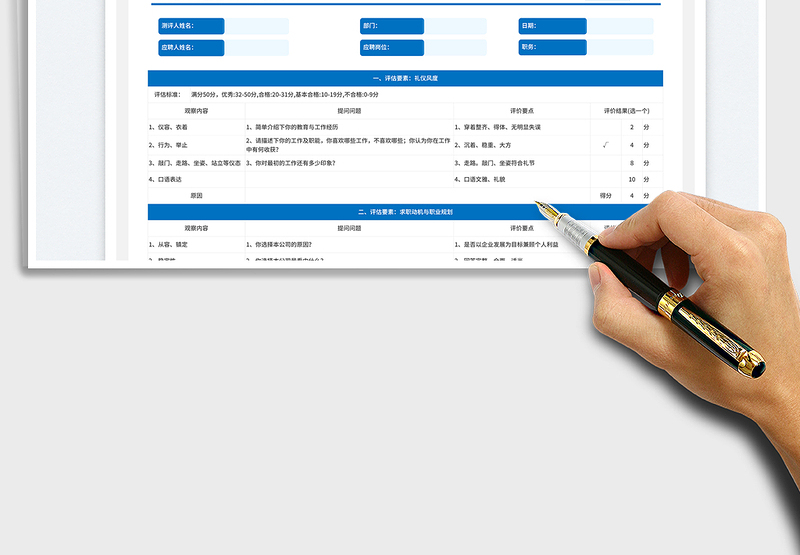 2025销售岗位面试评估表免费下载